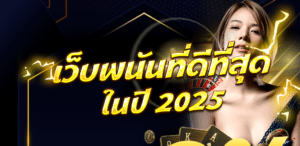 OMEGA147 เว็บใหญ่แจกเครดิตฟรี เว็บสล็อตปลอดภัยและมั่นคง2025 zcc